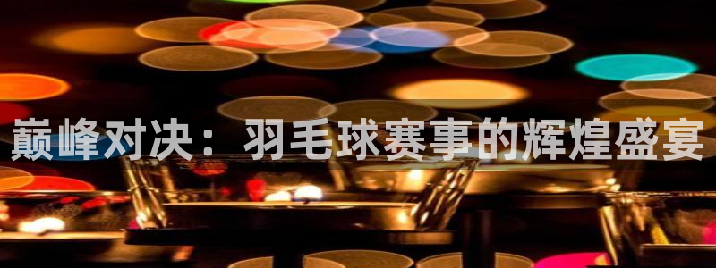 意昂体育网页登录入口入口官网网页版：